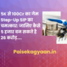 5K से 100Cr का गेम – बस SIP में Step-Up लगाओ